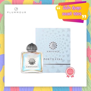 [น้ำหอมแท้แบ่งขาย] Amouage Portrayal for Women