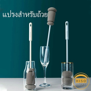 แปรงฟองน้ำล้างแก้ว  แปรงล้างขวด ด้ามจับขยาย Sponge cup washing brush