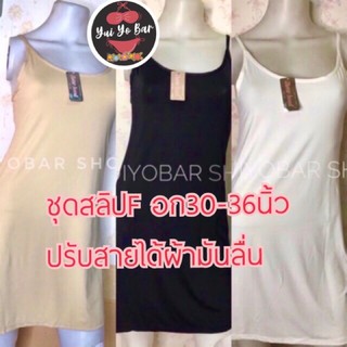 #046👗ชุดสลิปแบบกระโปรงยาวสายเดียวผ้านุ่มลื่นใส่สบาย