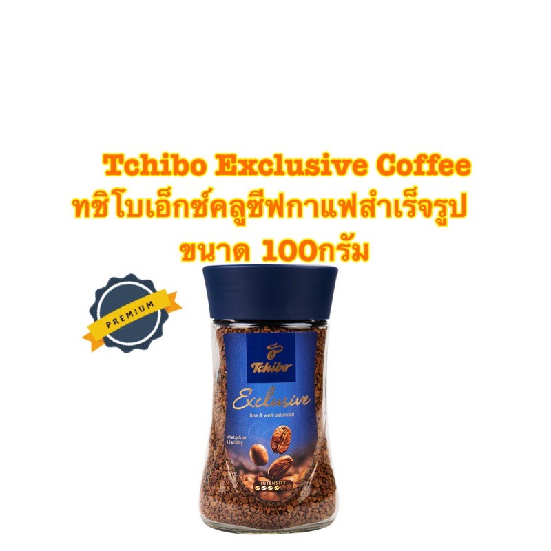 Tchibo Exclusive Coffee ทชิโบเอ็กซ์คลูซีฟกาแฟสำเร็จรูป ขนาด 100กรัม