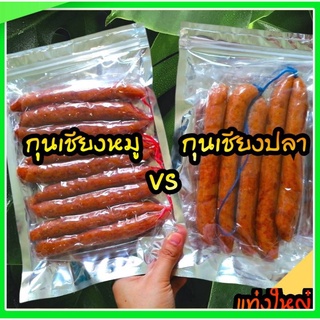 กุนเชียงปลาและกุนเชียงหมู