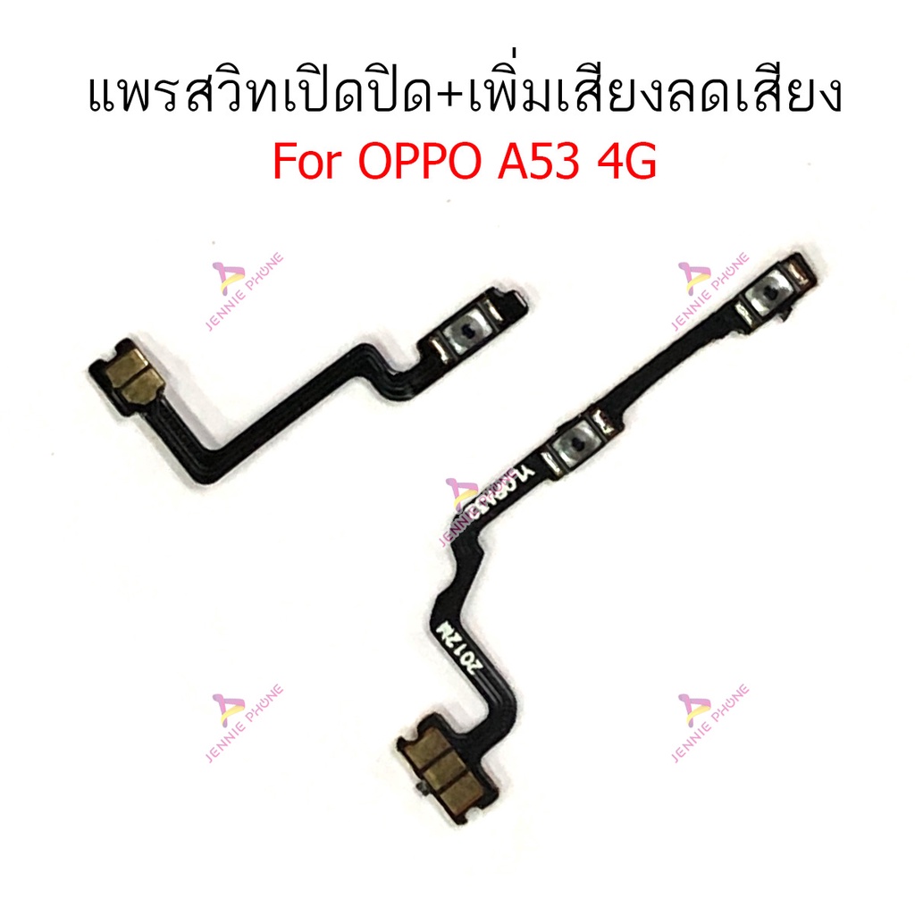 แพรสวิต OP A53 4G แพรสวิตท์ สำหรับ OPPO Reno A53 4G power on-off volume วอลุ่ม ปิดเปิด+เพิ่มเสียงลดเสียง