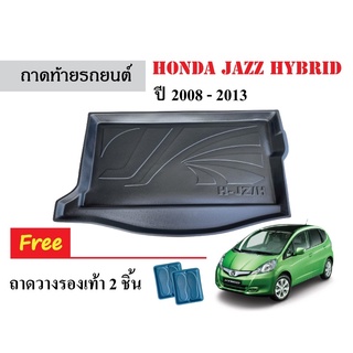 ถาดท้ายรถยนต์ HONDA JAZZ (HYBRID) ปี 2008-2013 ถาดสัมภาระ ถาดรองท้ายรถ ถาดท้าย ถาดหลังรถ ถาดรองสัมภาระ ถาดรองหลังรถยนต์