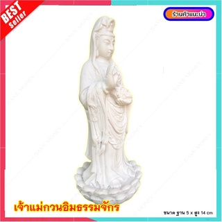 L004-7 เจ้าแม่กวนอิม ขนาดบูชา เรซิ่น พระหัตถ์ขวาประทานพรพระหัตถ์ซ้ายถือธรรมจักร