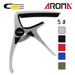 Aroma คาโป้กีตาร์ แบบหนีบ รุ่น AC-20 (คาโป้กีตาร์โปร่ง, guitar capo)