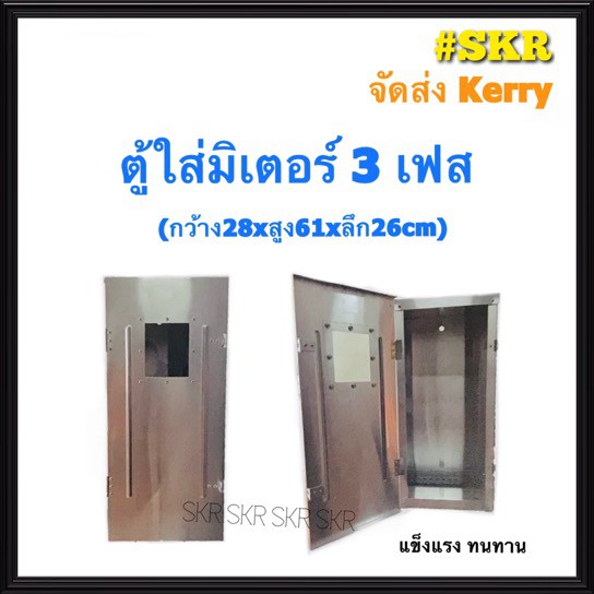 ตู้มิเตอร์ไฟฟ้า อลูมิเนียม (มาตรฐานการไฟฟ้า) มิเตอร์ ตู้ใส่มิเตอร์ ตู้มิเตอร์ มิเตอร์ไฟฟ้า จัดส่งKer