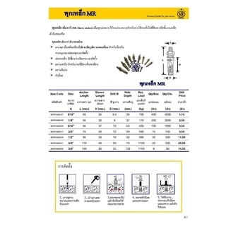 พุกเหล็ก พุคเหล็ก ST ปุ๊ก ST ทุกขนาด ตั้งแต่ 3/16",1/4",5/16",3/8",1/2",5/8" Brand : MR Metal