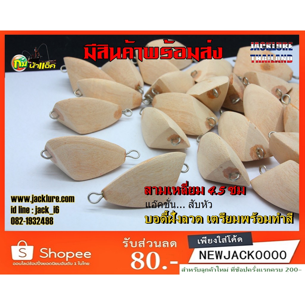เหยื่อปลอม บอดี้ กบสับสามเหลี่ยม 4.5 ซม (มีสินค้าพร้อมส่งในไทย)