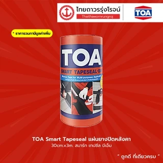 TOA Smart Tapeseal เทปกาว กันน้ำ รั่วซึม ทีโอเอ สมาร์ทเทปซีล 3เมตร |ม้วน| TTR Store