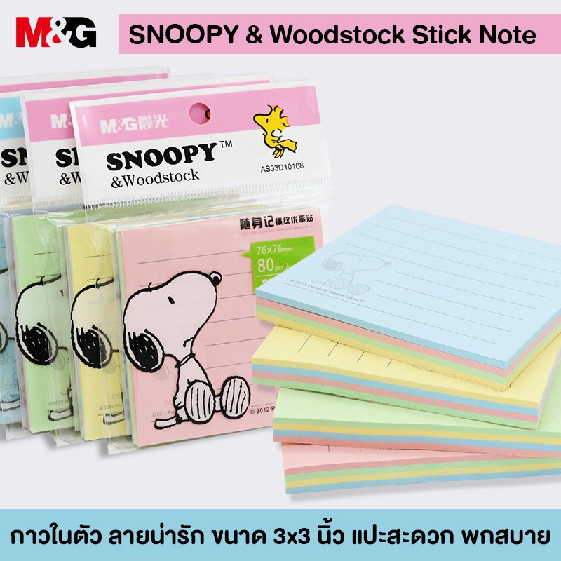 SNOOPY & Woodstock Stick Note กระดาษโน๊ตแบบกาวในตัว ลาย SNOOPY ลิขสิทธิ์แท้จากแบรนด์ M&G
