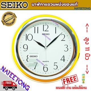 SEIKO นาฬิกาแขวนผนัง ขนาด 11 นิ้ว รุ่น  PCA261 ( ของแท้ประกันศูนย์ 1 ปี )  NATEETONG