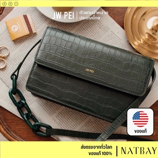 ใส่โค้ด NATBMAR1 ลด50-🔥 JW PEI Julia Chain Crossbody Croc Bag