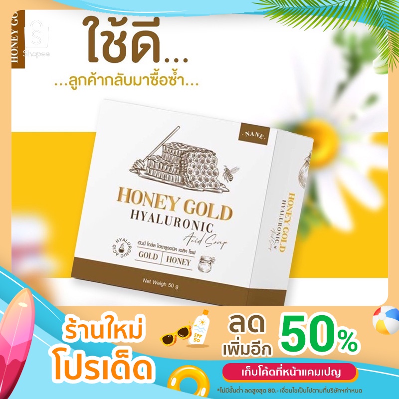 ของแท้  สบู่น้ำผึ้งทองคำ Honey Gold ลดสิว หน้าขาวใส 50 g.