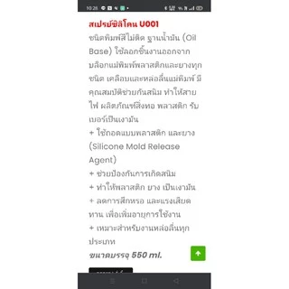 สเปรย์ฉีดแม่พิมพ์พลาสติก LUB.JOB U001 ขนาด550cc
