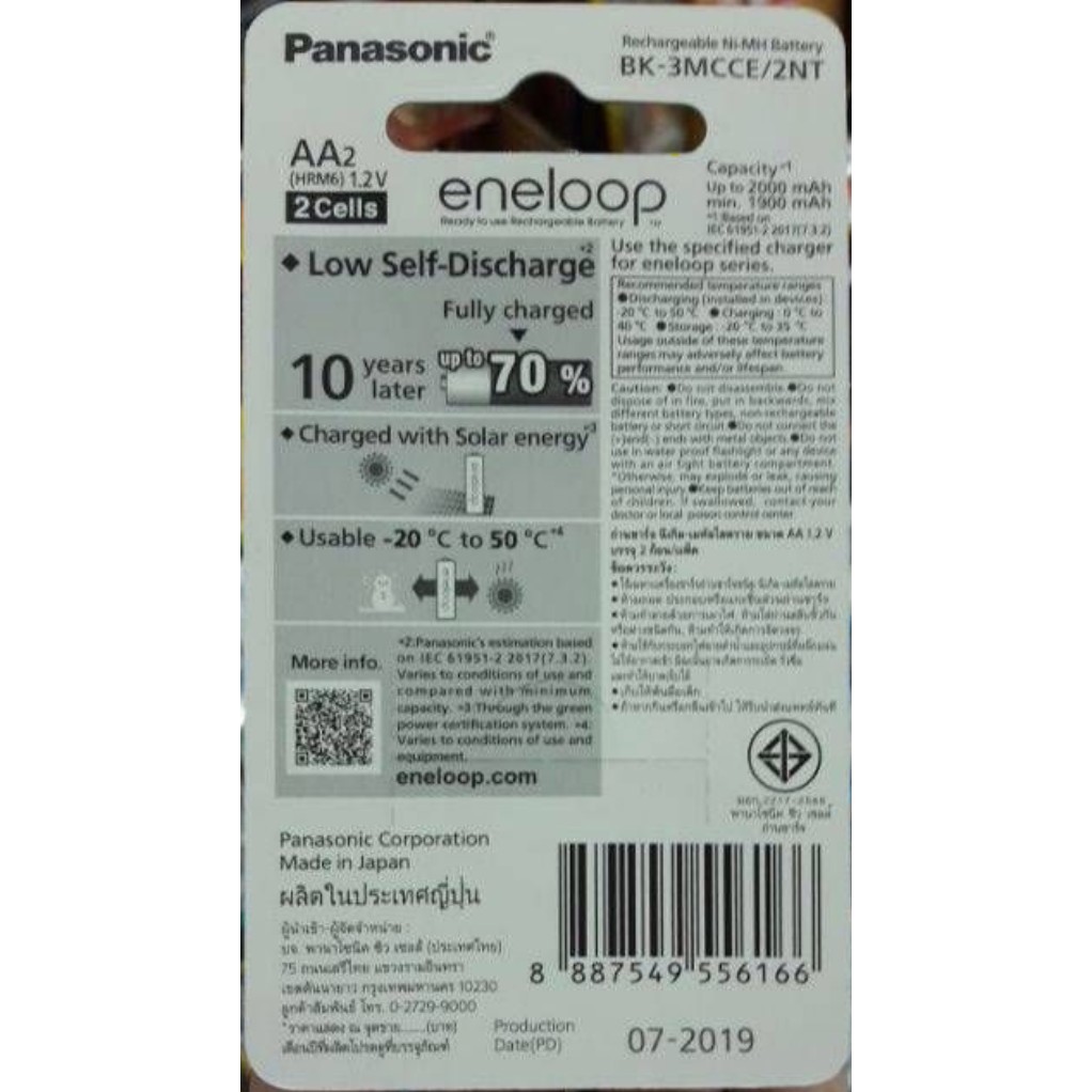 ถ่านชาร์จ Panasonic Eneloop AA Up to 2000 mAh แพค 2 ก้อน ของแท้ ประกัน บ.พานาโซนิคซิลเซลล์
