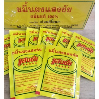 ขมิ้นผง แสงชัย ขมิ้นแท้100%ใช้ขัดผิวขัดหน้า ปรุงอาหาร ดับกลิ่นตัว สระผมได้