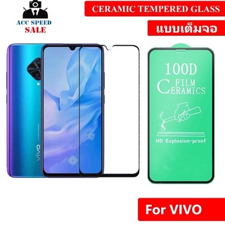 ฟิล์มเซรามิคเต็มจอ FILM 100D FOR   VIVO  Screen Protector