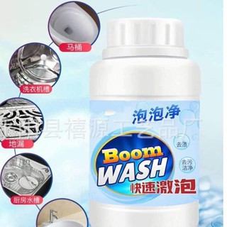 Boom Wash ผงฟูขจัดคราบ ทำความสะอาดคราบสกปรกง่ายดายไม่ต้องออกแรงขัด