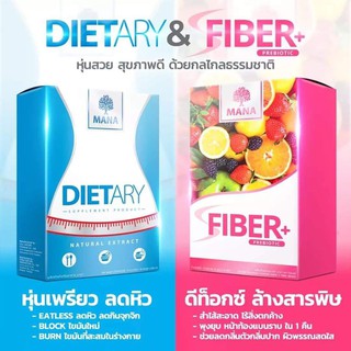 Mana Diet / Mana Fiber **ราคาต่อ 1 กล่อง*