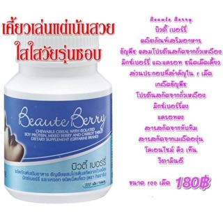 บิวตี้เบอร์รี่กิฟฟารีน Beautyberry Giffarine วิตามินซี