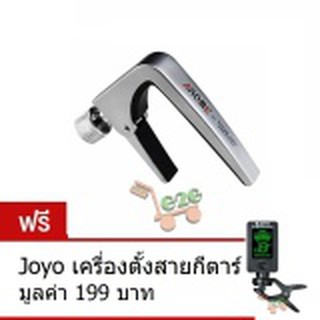 คาโป้กีตาร์แบบหมุนสกรูโลหะ Aroma รุ่น AC-11 สีเงิน  แถมฟรี Joyo เครื่องตั้งสาย