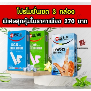 ถุงยางนิ้ว ถุงนิ้วอนามัยเซต 3 กล่อง NATURAL CONDOM ถุงยางนิ้วทอม ดี้