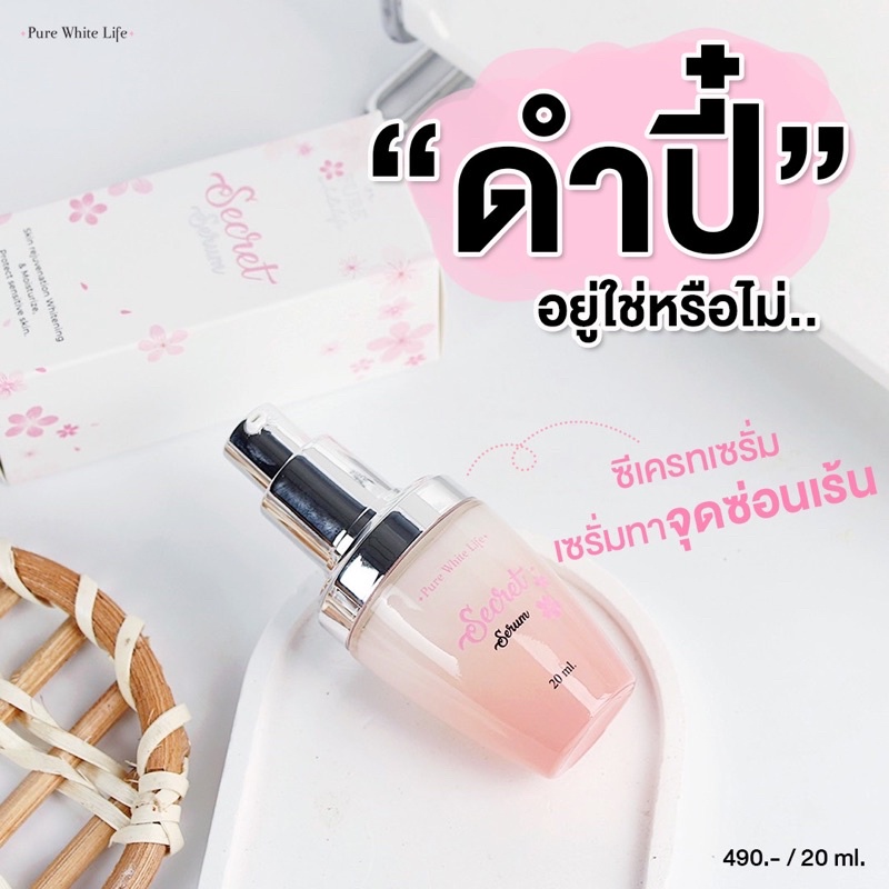 Purewhitelife Secret Serum 15g เพียวไวท์ไลฟ์ เซรั่มฟื้นบำรุงจุดซ่อนเร้น เพิ่มความมั่นใจ รีแพร์ ลดความหมองคล้ำ อ่อนโยน