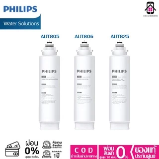 Philips Water Dispenser AUT805/806/825 Filter ไส้กรอง น้ำดื่ม เครื่องกรองรุ่นRO AUT3234 ประกันศูนย์
