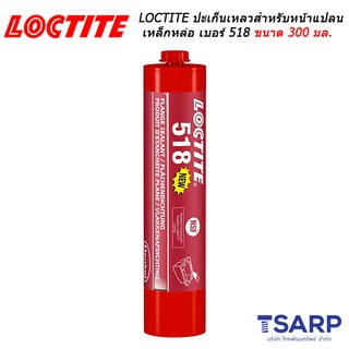 LOCTITE Gasket Eliminator Flange Sealant เบอร์ 518 ขนาด 300 มล.