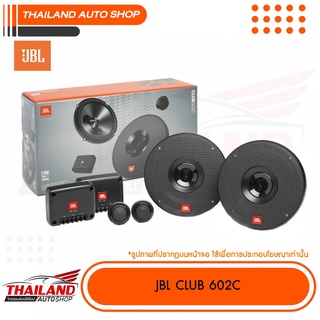 JBL CLUB 602C ลำโพงแยกชิ้น 2 ทาง ขนาด 6.5 นิ้ว กำลังขับ 210W PEAK 70W RMS แพ็ค 1 คู่