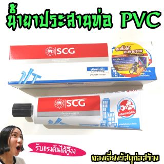 น้ำยาประสานท่อพีวีซี PVC ชนิดเข้มข้น