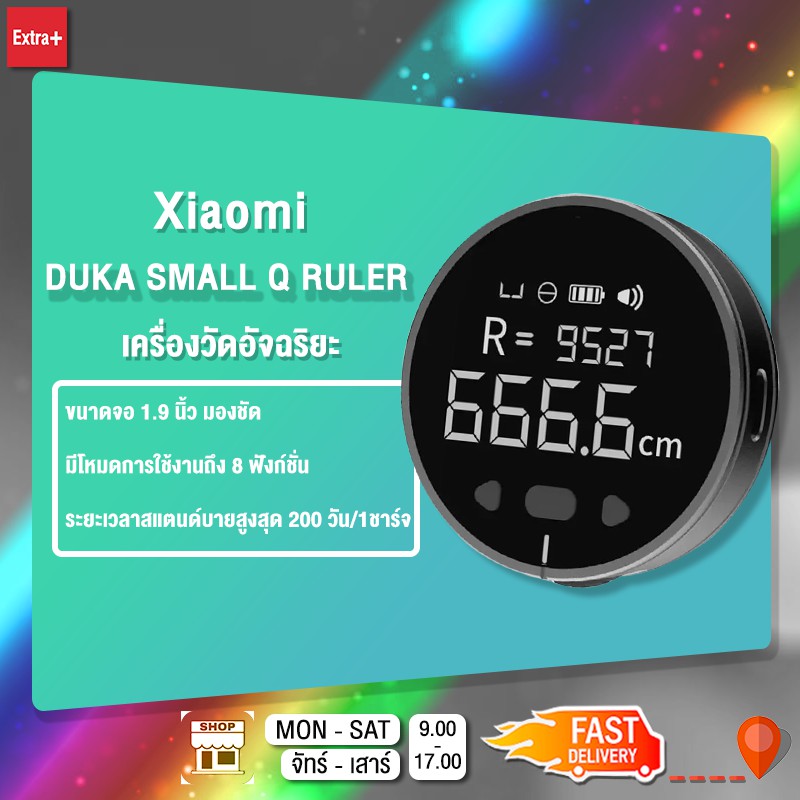 (LZC-A235) XIAOMI DUKA SMALL Q RULER เครื่องวัดอัจฉริยะ
