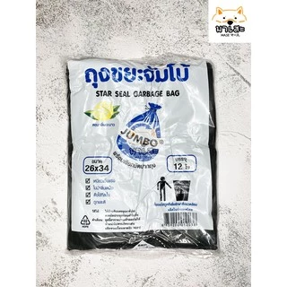 ถุงดำ ถุงขยะ เกรด A บางเหนียว พร้อมเชือกมัดปากได้ ตราจัมโบ้ กลิ่นเลนมอน ดับกลิ่นฉุน ราคาประหยัด