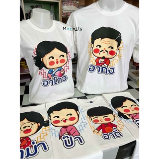 เสื้อครอบครัวสีขาว คนจีน อากง อาม่า เสื้อตรุษจีน MMLFAMILYCHINESE ป๊า ม๊า เด็ก ถึง ไซส์ใหญ่ เสื้อรวมญาติ S ถึง 4XL 5xl