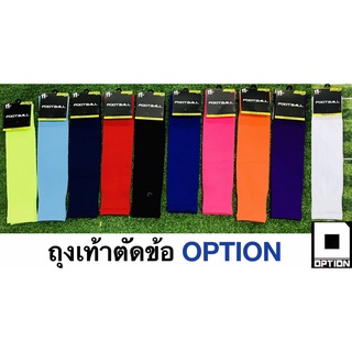 OPTION ถุงเท้าตัดข้อ แบรนด์ ออฟชั่น รุ่น OPC 1008 -ถุงเท้ากีฬาชนิดตัดข้อ คุณภาพดี จากแบรนด์ OPTION SPORT ออฟชั่นสปอร์ต -วัสดุ : เส้นใย TERYLENE 97% ผสม สแปนเด็กซ์ SPANDEX 3% ( TERYLENE คือเส้นใยสิ่งทอจากโพลีเอสเตอร์ชนิดหนึ่ง มีน้ำหนักเบา สวมใส่สบาย ยับยาก