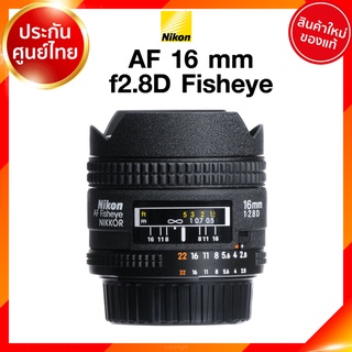 Nikon AF 16 f2.8 D Fisheye Lens เลนส์ กล้อง นิคอน JIA ประกันศูนย์ *เช็คก่อนสั่ง