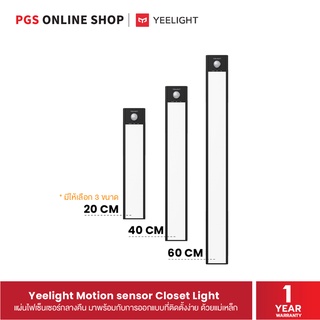 Yeelight Motion sensor Closet Light แผ่นไฟเซ็นเซอร์กลางคืน (Global version) แสง warm light