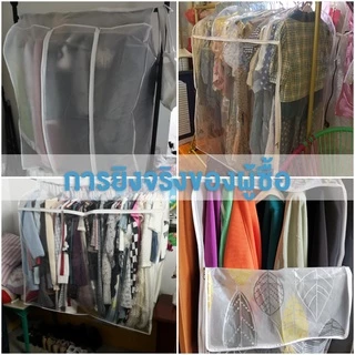 🌻ถุงคลุมเสื้อผ้า ปิดทุกด้าน360องศา ที่คลุมเสื้อผ้า ปิดด้านล่างอย่างสมบูรณ์ ถุงใส่สูท พร้อมส่ง