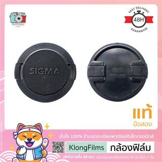 กล้องฟิล์ม | ฝาปิดเลนส์แท้ มือสอง Sigma Lens cap ฝาซิกม่า สีดำ มีขอบ แบบกด (Snap on) สภาพปานกลาง ขนาด 52mm 55mm (24)