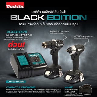 MAKITA สว่านกระแทก ไขควงกระแทก 18V DLX2414X7B ชุด DHP487+DTD157 (1.5AHX2)ดำ แถมกระเป๋าเป้