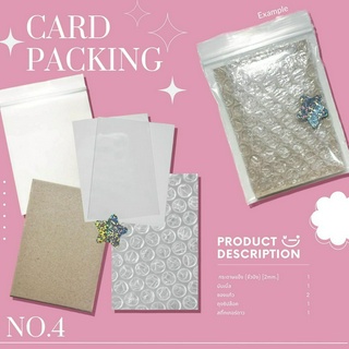 No.4 [พร้อมส่ง] Card Packing การ์ดปลอดภัย แข็งแรง โฟโต้การ์ด