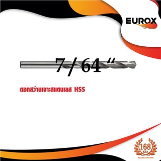 ดอกสว่านเจาะสแตนเลส EUROX  รุ่น 7/64 " แบบแพคดอกเดียว(  05-611-432)