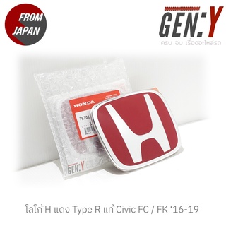 [แท้100%]โลโก้ H แดง Type R ตรงรุ่น Civic FC / FK 16-19 สินค้านำเข้าจากญี่ปุ่น แท้ศูนย์ มือ1 logo H emblem