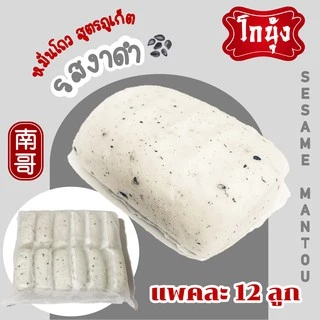 หมั่นโถว 馒头ขายส่งลูกละ 10.8บาท ปลีกลูกละ 15 บาท สูตรภูเก็ต ราคาส่ง