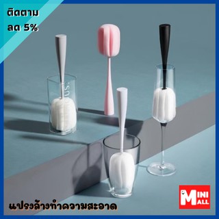 ML-061 [ส่งจากไทย] แปรงล้างขวด ทำความสะอาดแก้วน้ำ แปรงล้างเเก้ว