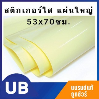 สติ๊กเกอร์ใส แผ่นใหญ่ 12/50แผ่น ราคาส่ง ขนาด 53*70ซม. พร้อมส่ง