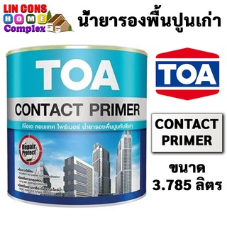 TOA Contact Primer น้ำยารองพื้นปูนทับสีเก่า ทีโอเอ (1 กล.) (3.785 ลิตร) คอนแทคไพรเมอร์ รองพื้นปูนเก่า