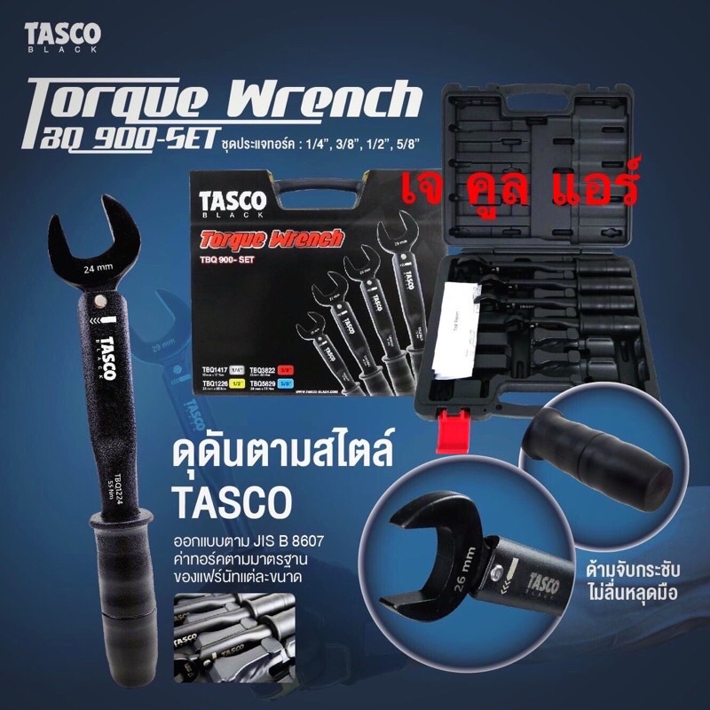 ชุดประแจทอล์คTorque Wrench ยี่ห้อTASCO BLACK