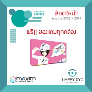 Maxim contact lens กล่องชมพู ตาหวาน รายเดือน 1 คู่ 2 ชิ้น