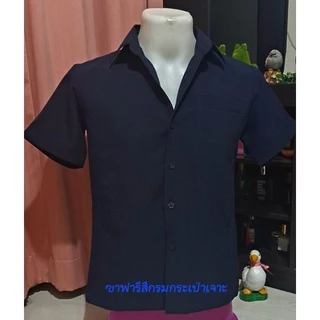 เสื้อซาฟารีกระเป๋าเจาะ ผ้าโอซาก้า (กระเป๋าทุกใบใช้งานได้จริง)สีดำ สีกรม สีขาว เสื้อซาฟารี เสื้องานพิธี เสื้อสุภาพ